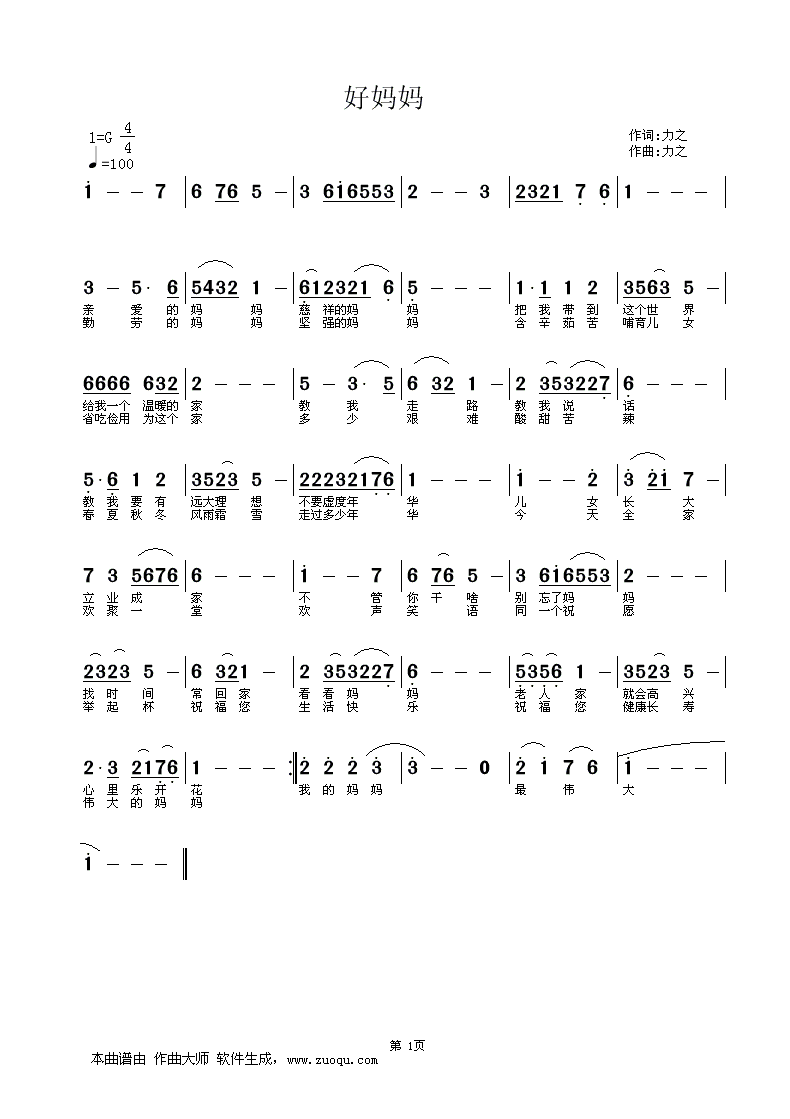 好妈妈曲谱_不再麻烦好妈妈曲谱