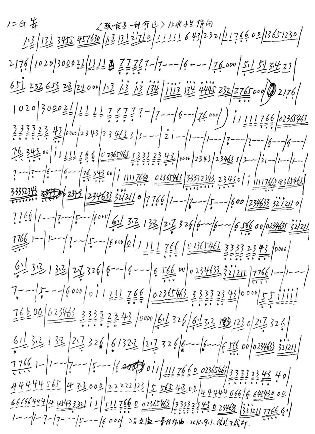 我是一只孤独的狼曲谱_一只狗倒影是狼图片(3)
