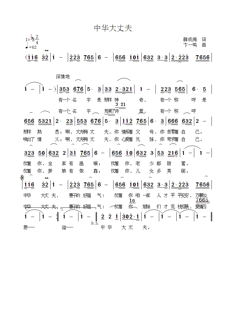 大中华简谱_歌曲大中华简谱图片(2)