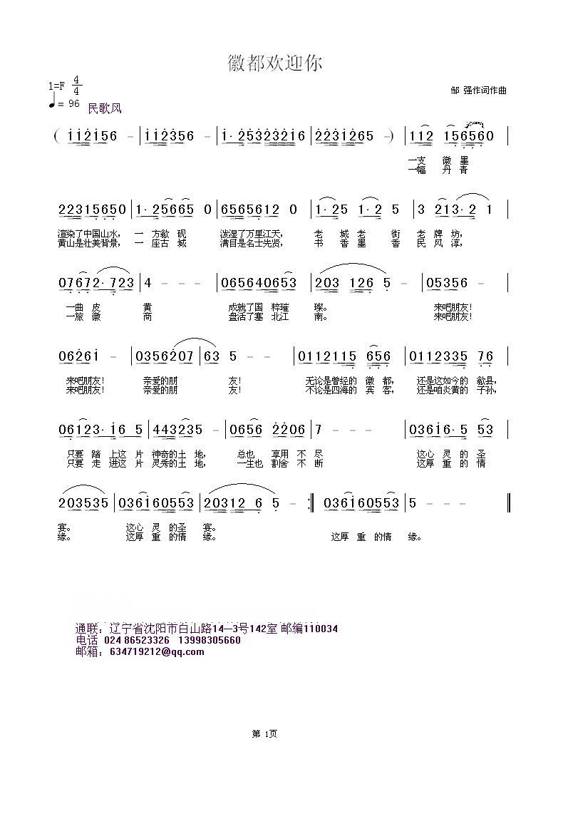 婺剧徽调杜湘君曲谱_婺剧闹花台曲谱