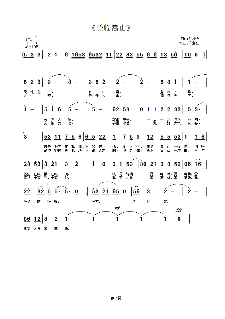 才仁巴桑我愿曲谱_陶笛曲谱12孔(3)