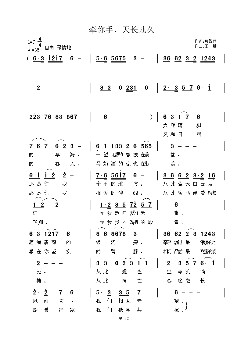 怎样作词曲谱_王磊作词丹凤朝阳曲谱(2)