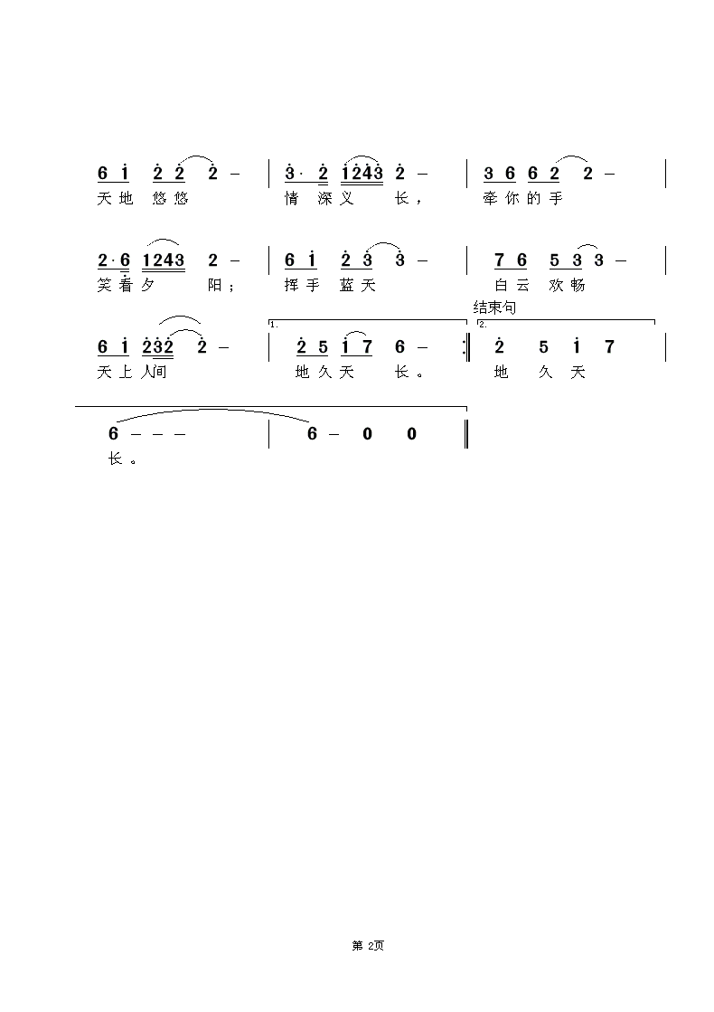 怎样作词曲谱_王磊作词丹凤朝阳曲谱(2)