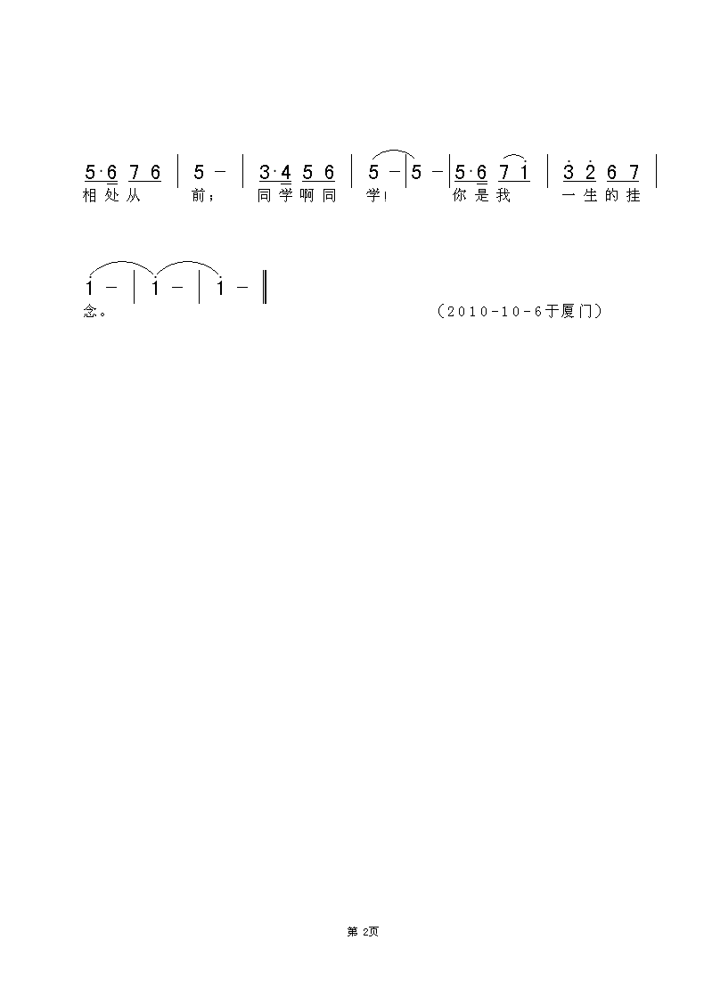 老同学歌曲简谱_歌曲简谱(2)
