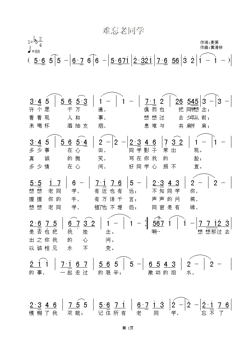 老同学歌曲简谱_歌曲简谱