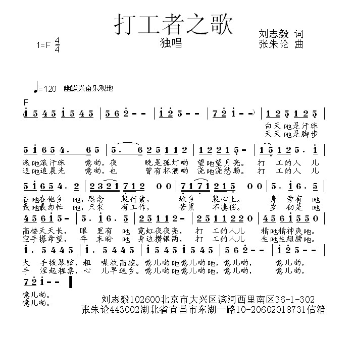 打工的梦想教学曲谱_打工的梦想简谱(3)