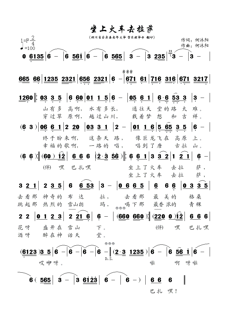 回到拉萨简谱_拉萨夜雨简谱(3)