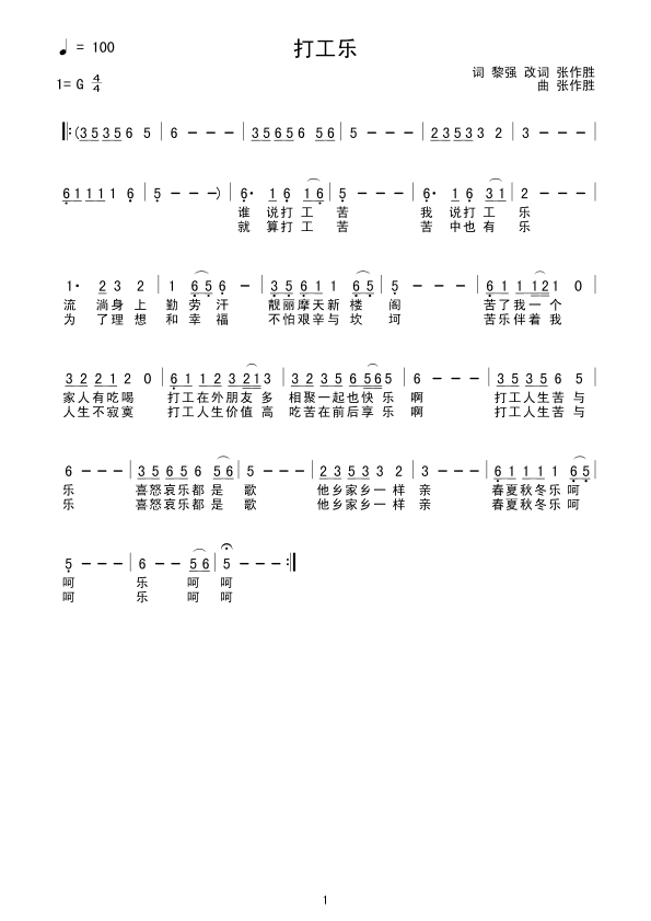 打工苦歌曲谱_打工人图片(2)