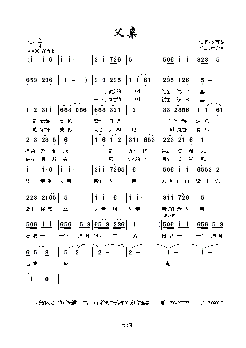 父亲歌简谱_父亲简谱(3)