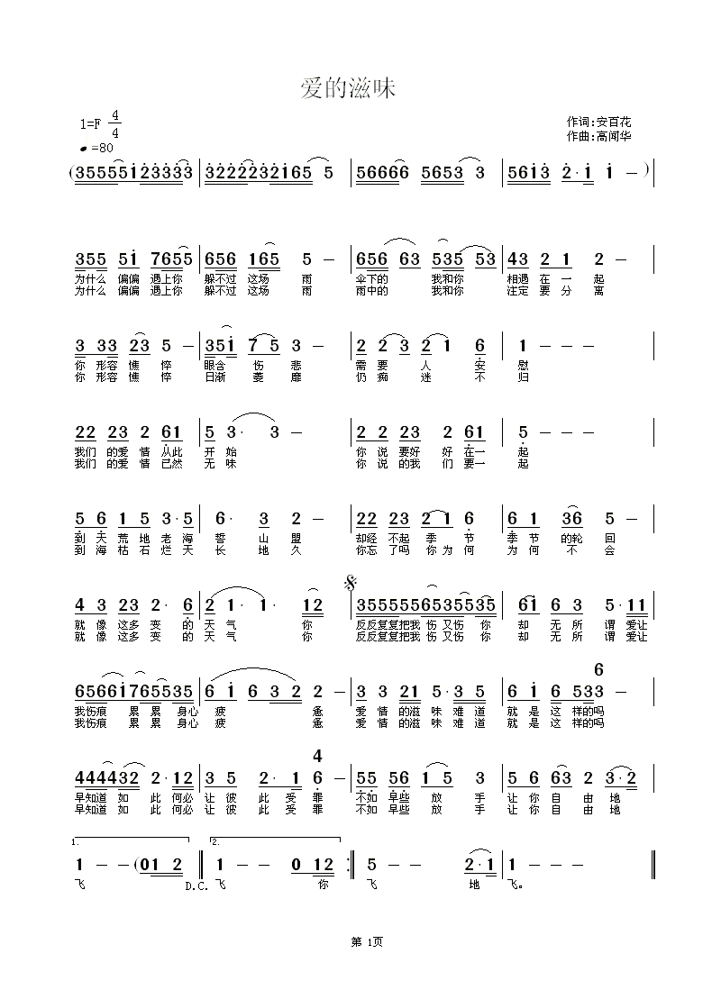 爱之乐曲谱(3)