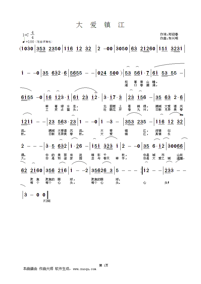 歌曲大爱曲谱_大爱无疆图片
