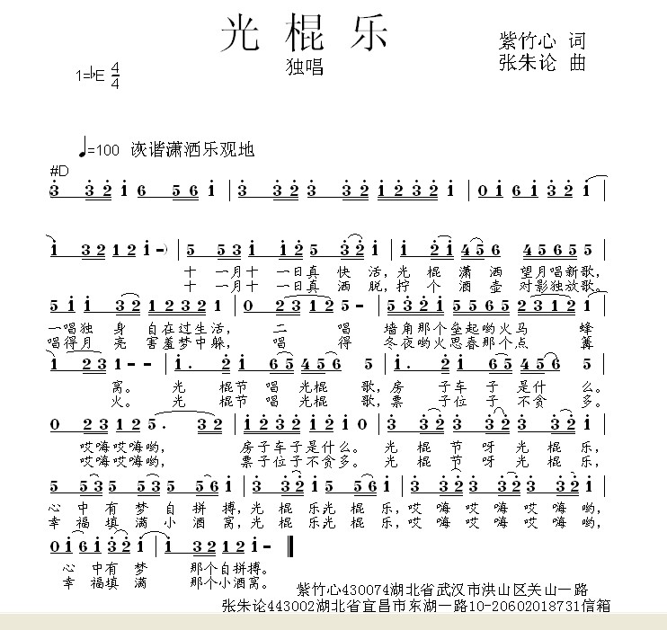 紫竹轩曲谱_石林紫竹轩(2)