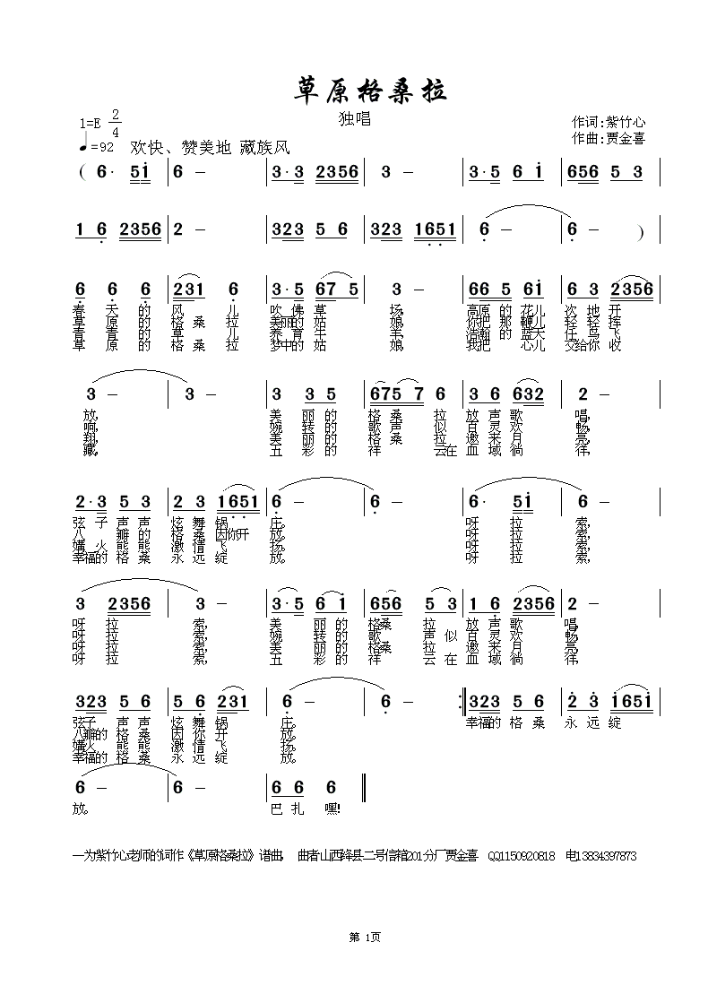 听草原曲谱_美丽的草原我的家曲谱