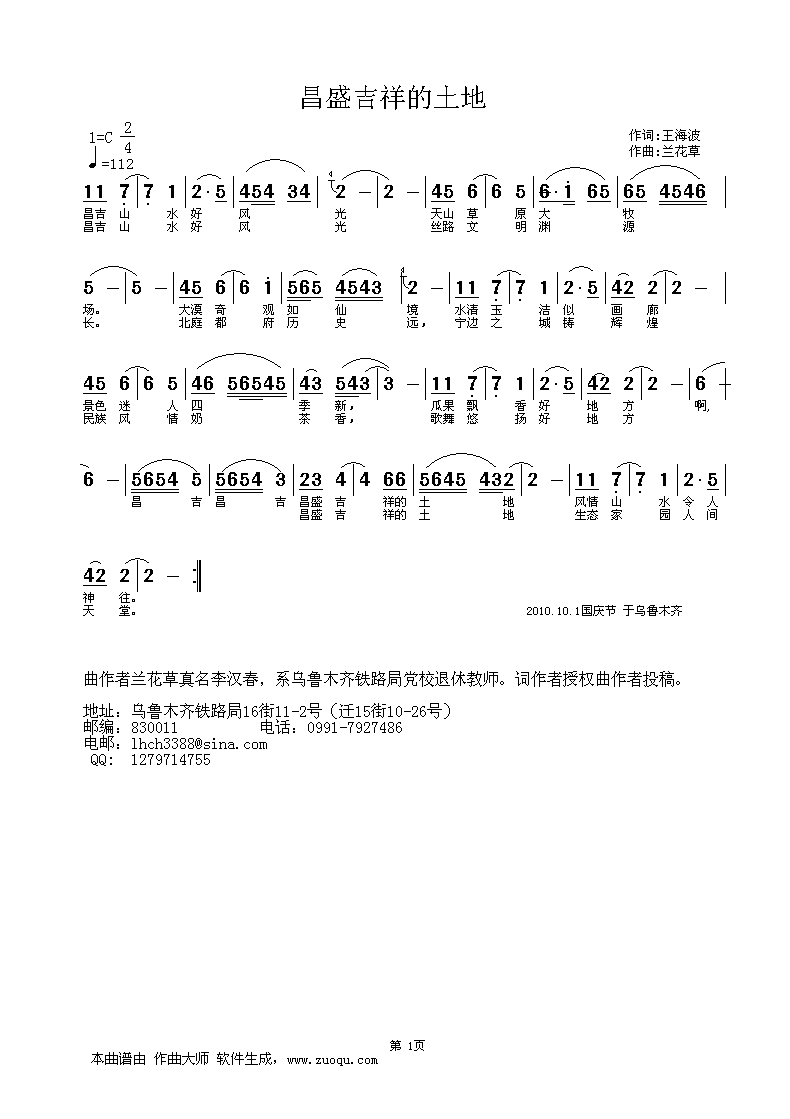 吉祥藏历年曲谱_吉祥藏历年简谱(3)