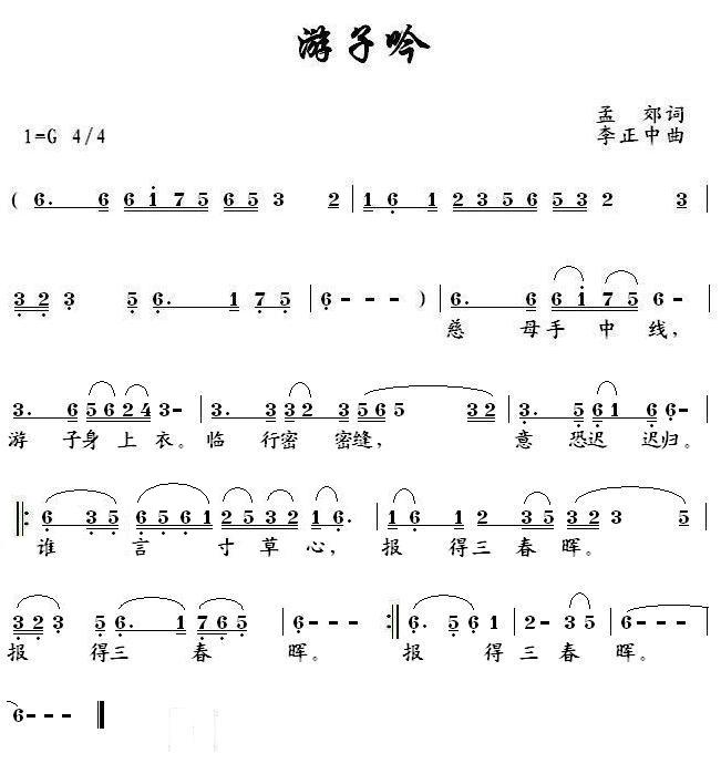 游子吟歌曲简谱_游子吟歌曲原唱简谱(2)