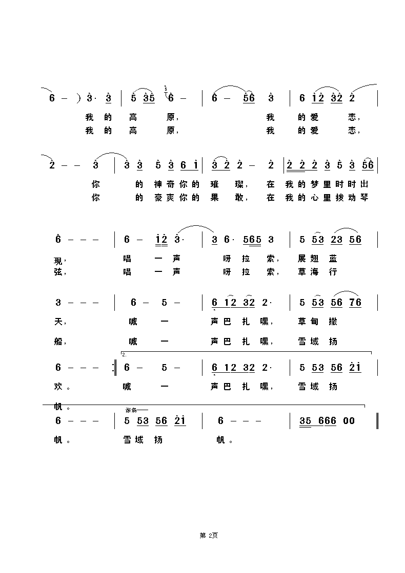 编尧尧 原创音乐曲谱 -尝试藏味儿 我的高原我的爱恋 词紫竹心曲 编