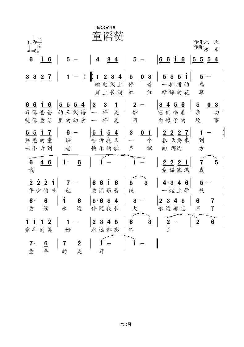 长笛儿歌曲谱_长笛曲谱(2)