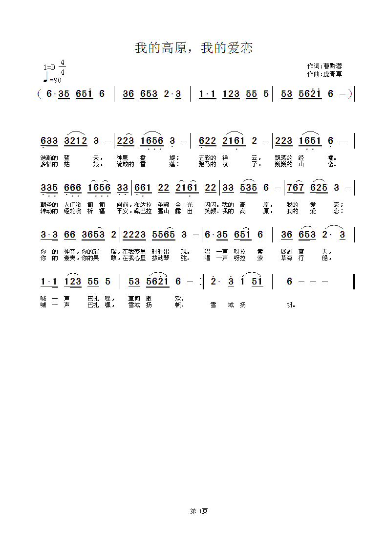 高原之歌简谱_青藏高原简谱(2)