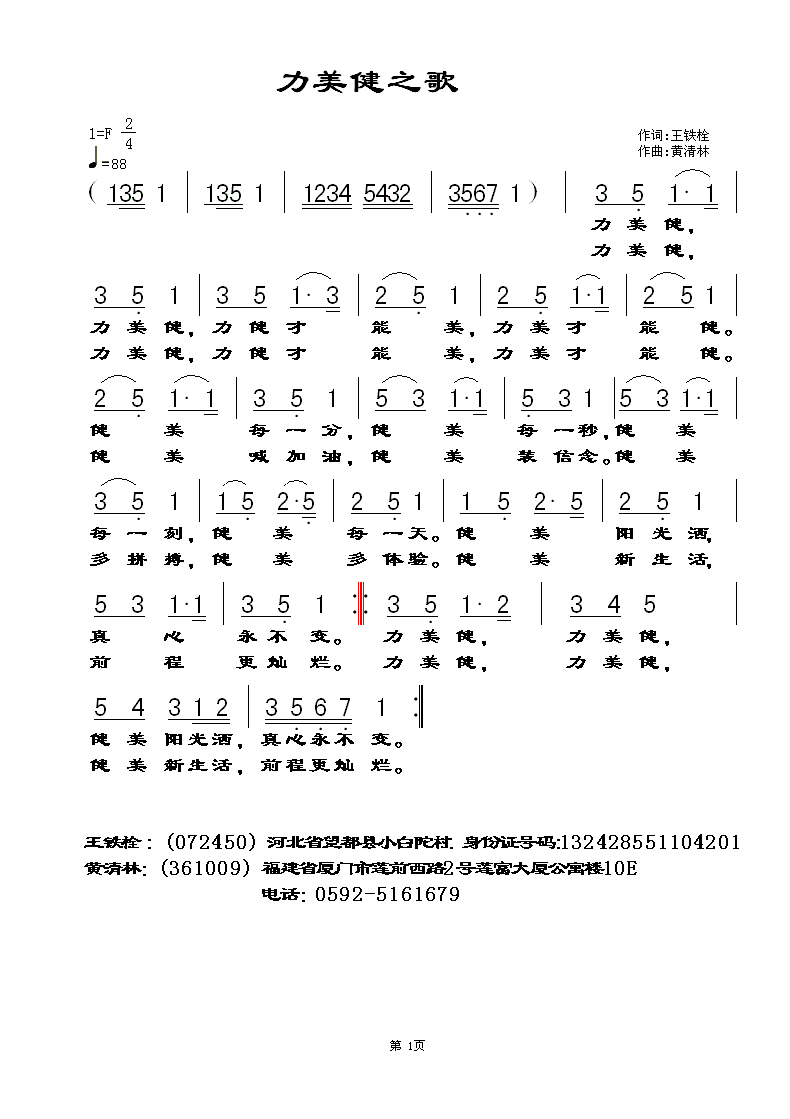 红枣林曲谱_家乡的红枣树曲谱(4)
