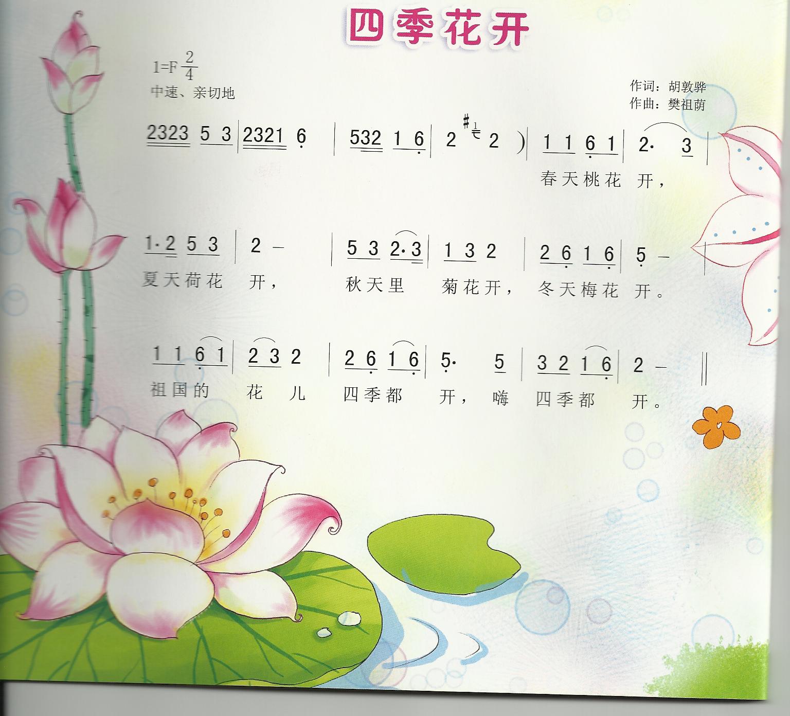 四季儿童歌简谱(3)