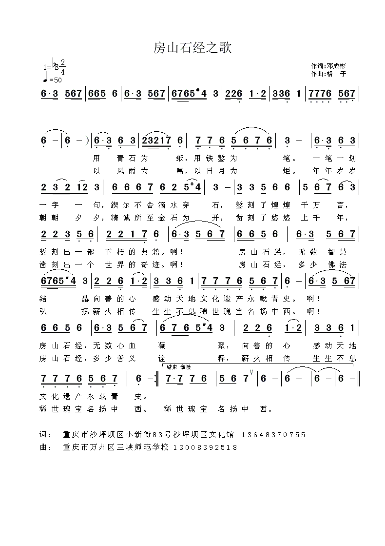 房山简谱_房山线地铁最新线路图