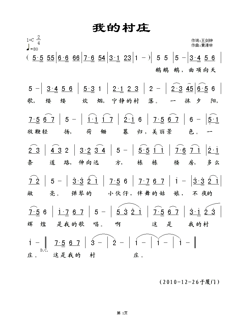 村歌简谱_上学歌简谱(3)