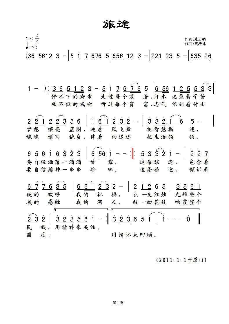 旅程简谱_心的旅程简谱(2)