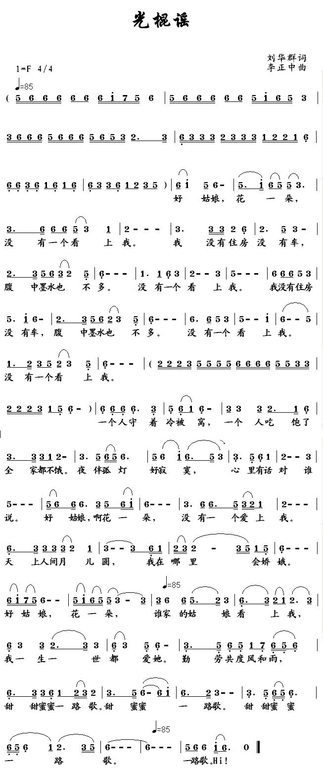 长安谣曲谱_水西谣曲谱(3)