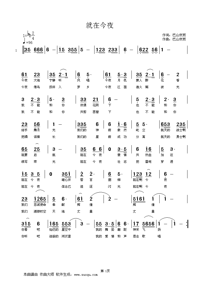 夜雨歌曲谱_歌曲拉萨夜雨图片