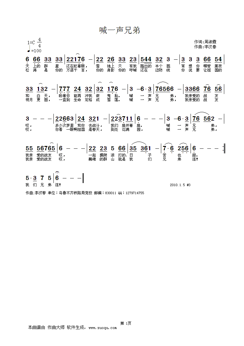 曲谱再喊一声娘_妹喊一声阿哥来曲谱(3)