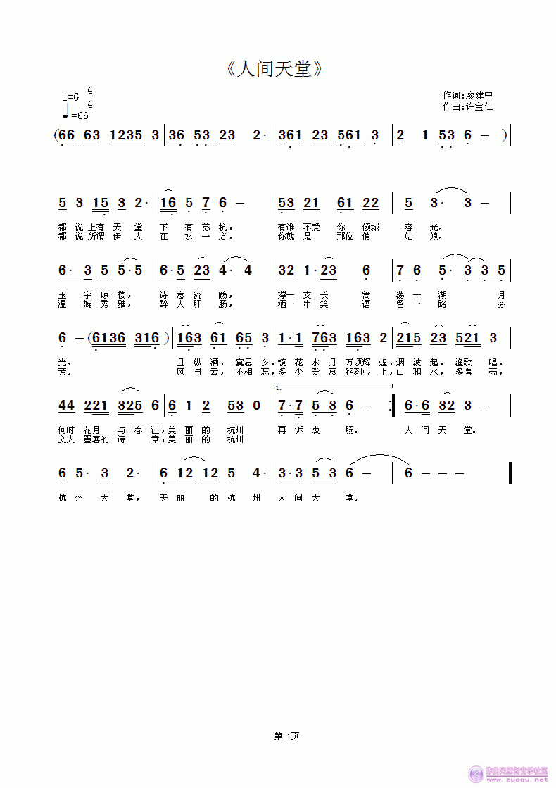 歌曲天堂简谱_歌曲简谱(2)