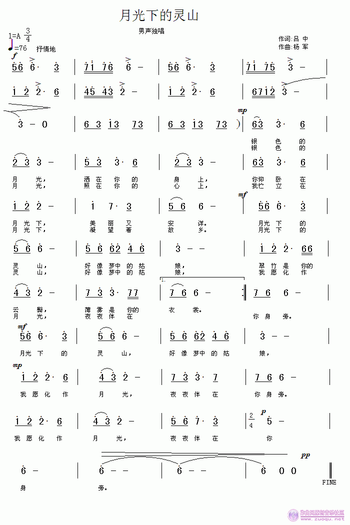 下山的歌曲谱_下山歌曲图片(2)