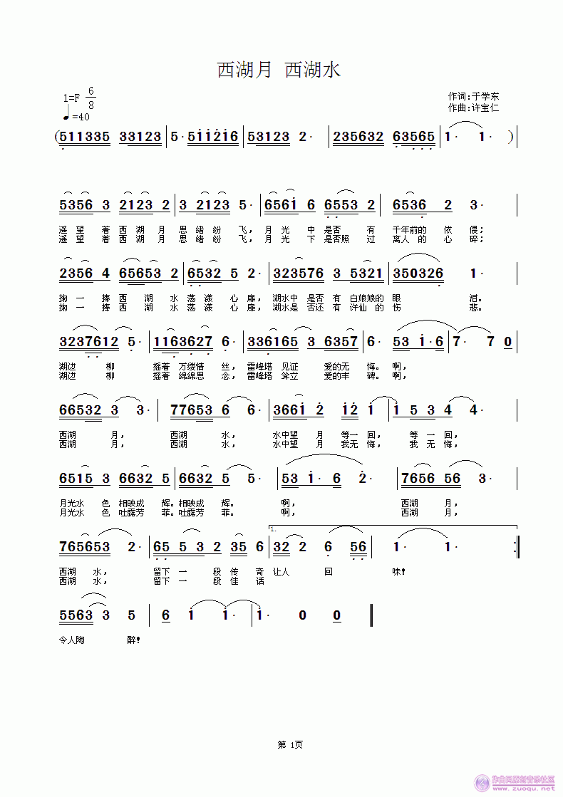 西湖美歌曲谱_西湖美图片