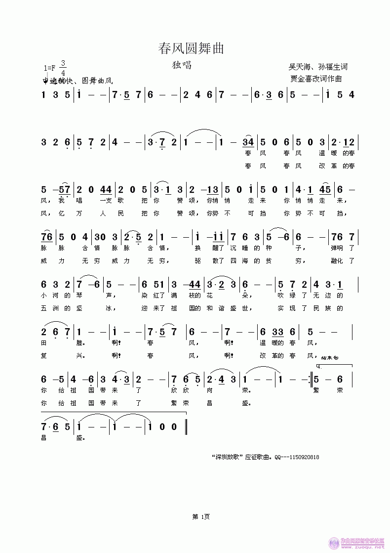 杜鸣心作曲青年圆舞曲谱_青年友谊圆舞曲简谱(2)
