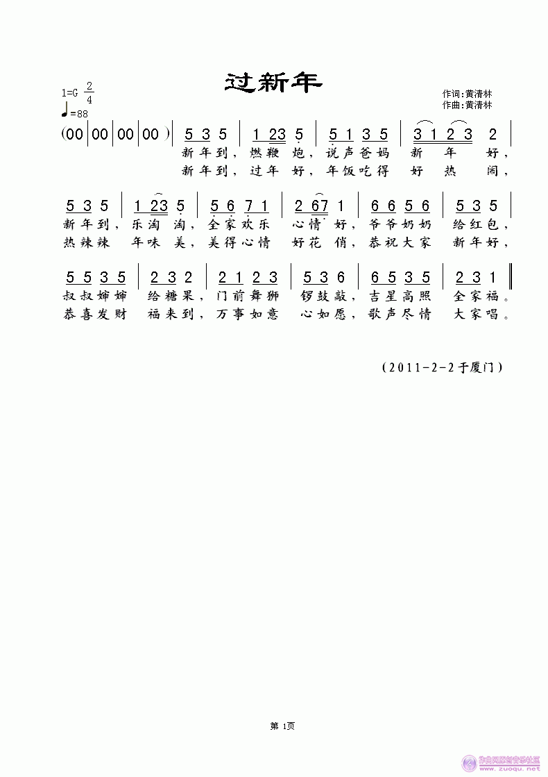 俺老生唱《过年好》黄清林词曲