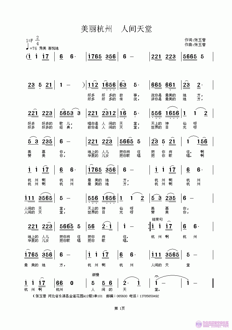 歌曲天堂简谱_歌曲简谱(3)