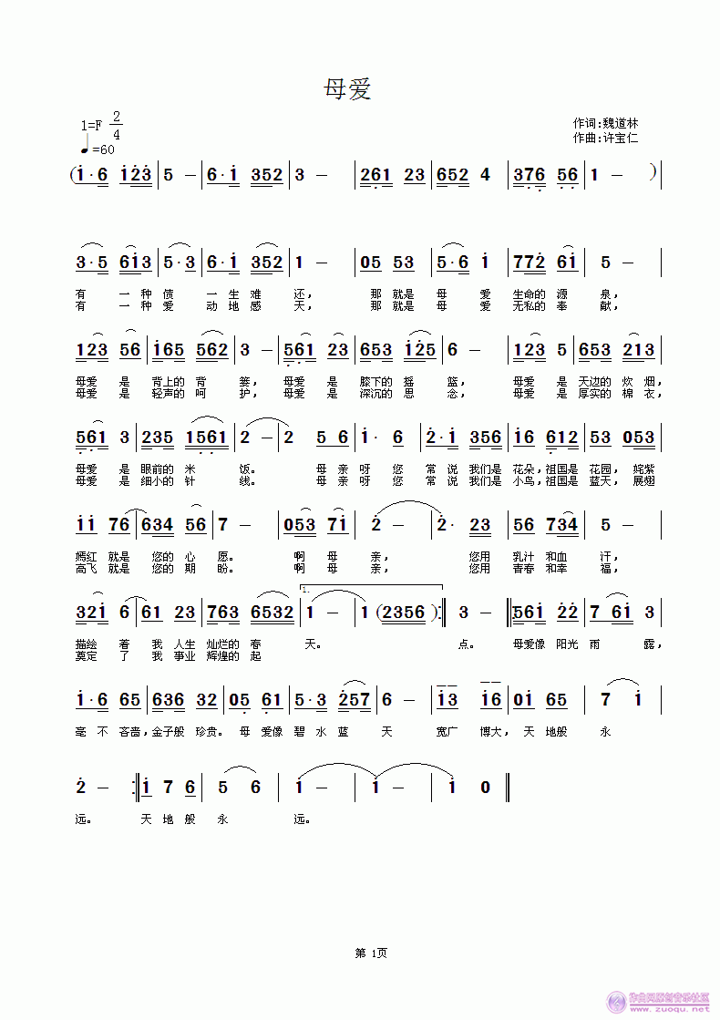 母爱的简谱_母爱简谱廖昌永