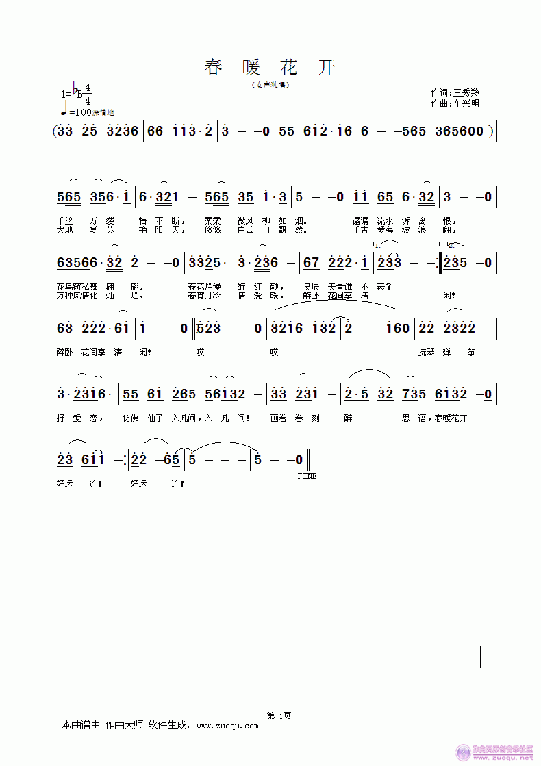 春暖花开曲谱