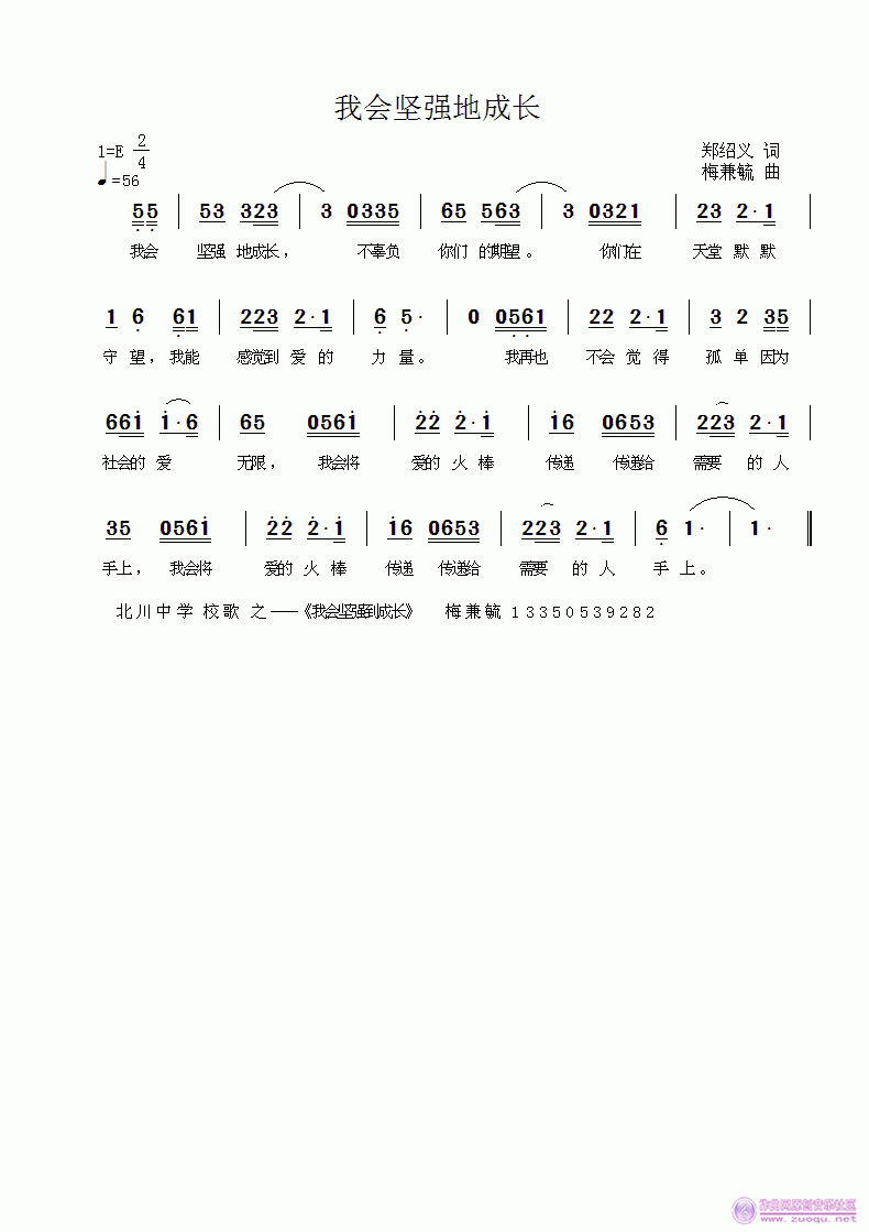 大爱北川曲谱_北川地震遗址