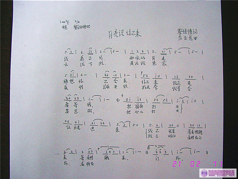 对月亮说爱你歌曲谱_爱你的手势