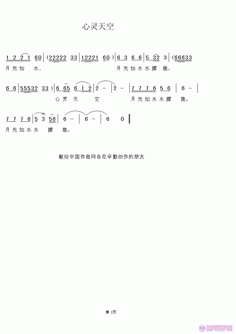 心在飞简谱_在灿烂的阳光下简谱(3)