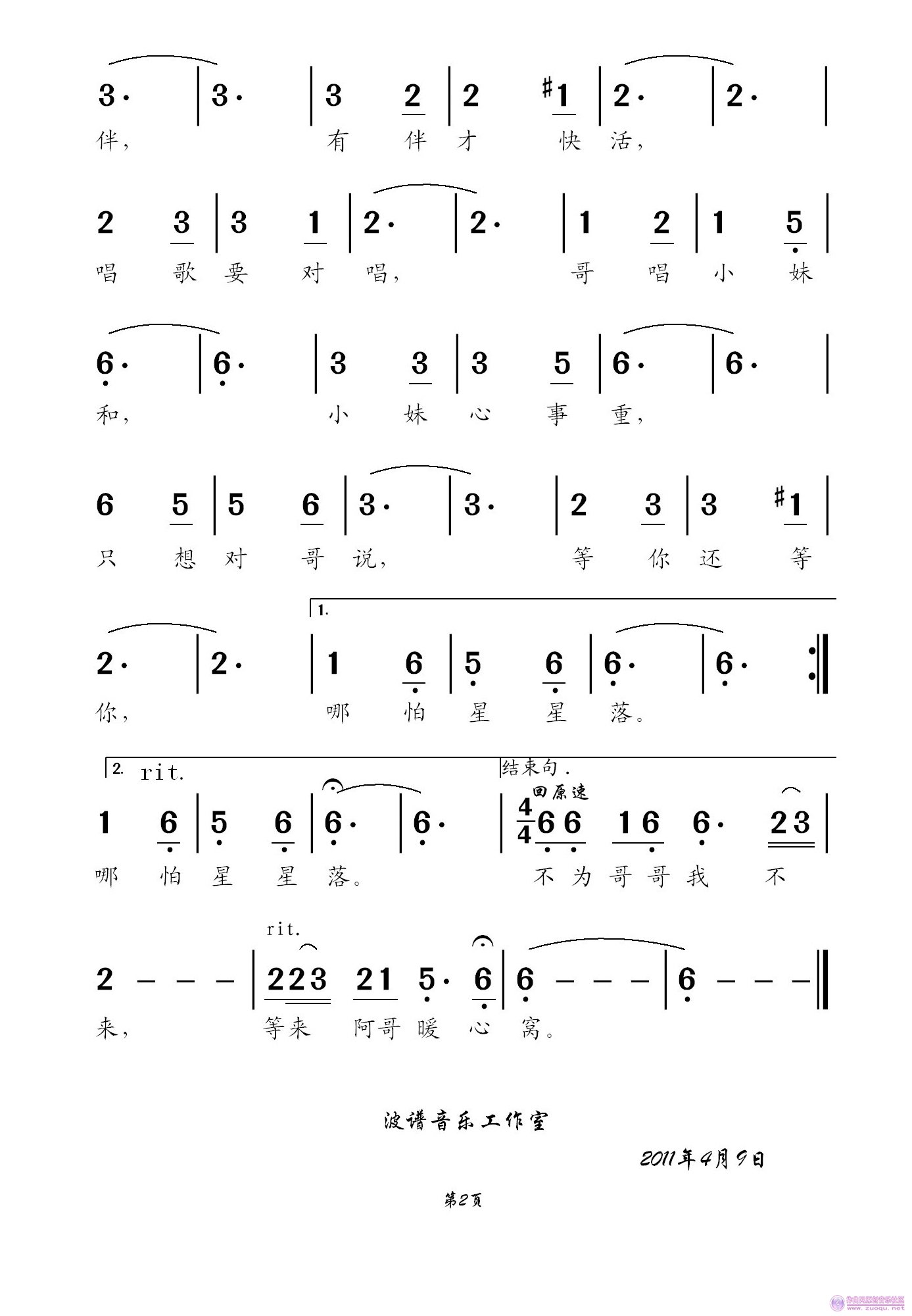 歌曲盼哥哥曲谱_腹肌小哥哥(3)