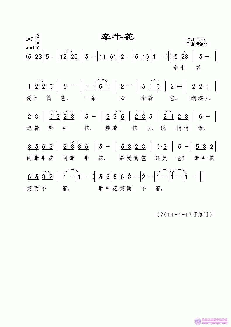 《牵牛花》小怡词,黄清林曲