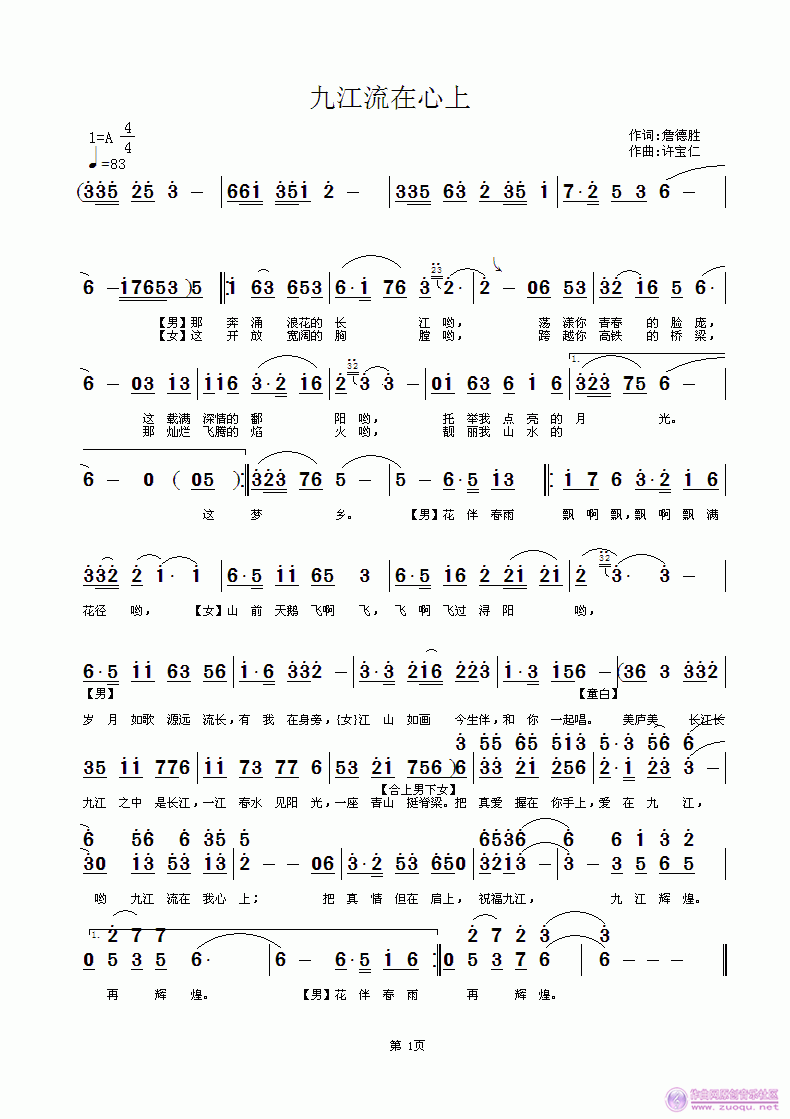 九九艳阳天纯音乐唢呐曲谱