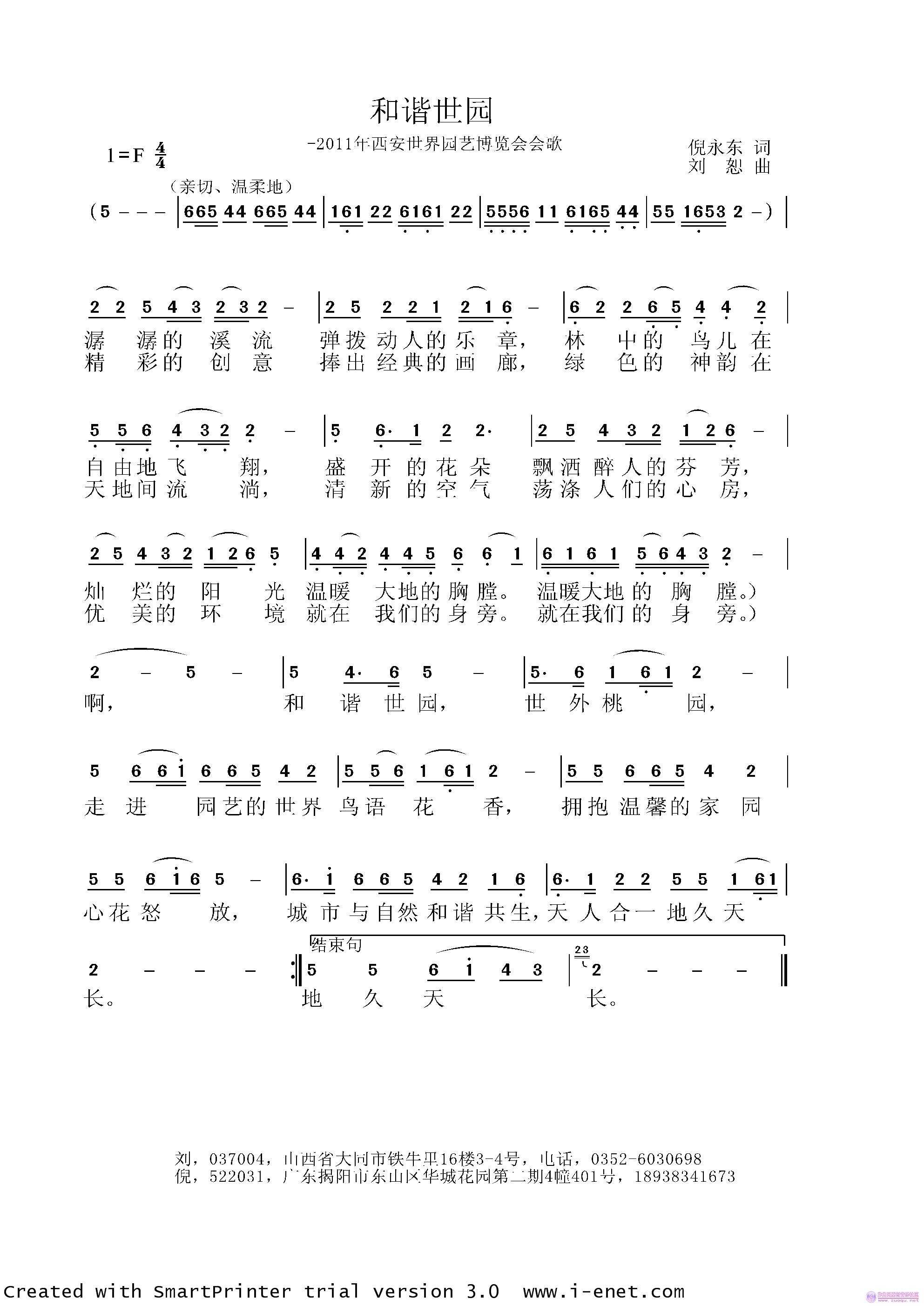 和谐家庭歌曲谱