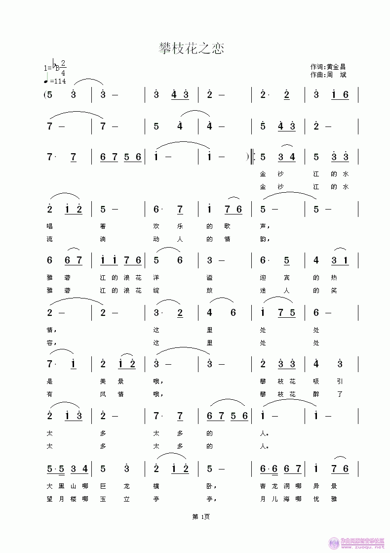 阿拉尔之恋曲谱_阿拉尔地图(2)