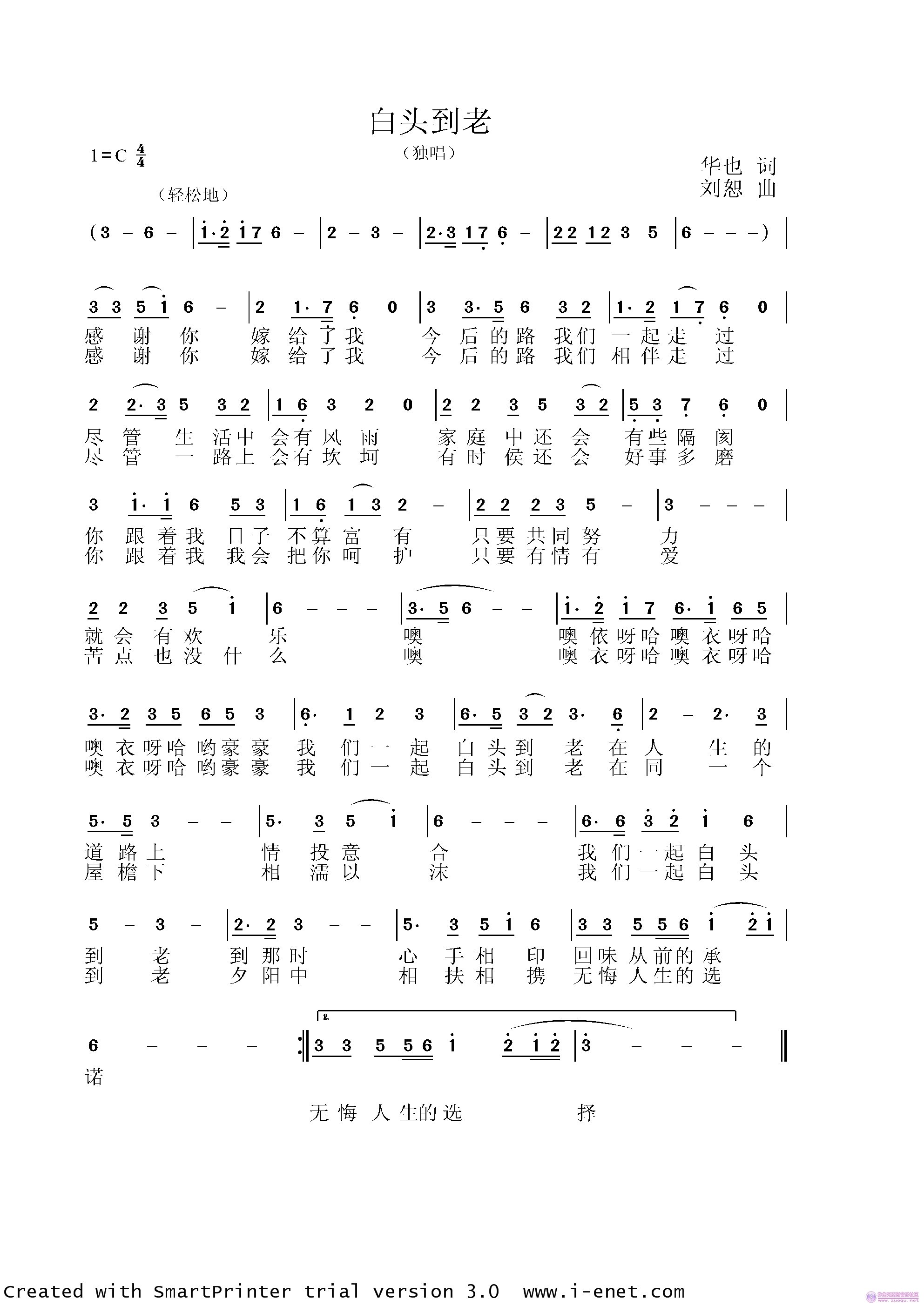 曲谱老来欢_秦腔曲牌欢韵曲谱(2)