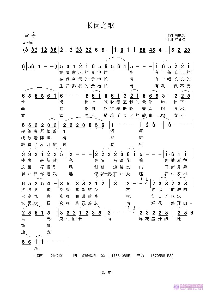 岗盖岗曲谱_三马子岗盖(2)