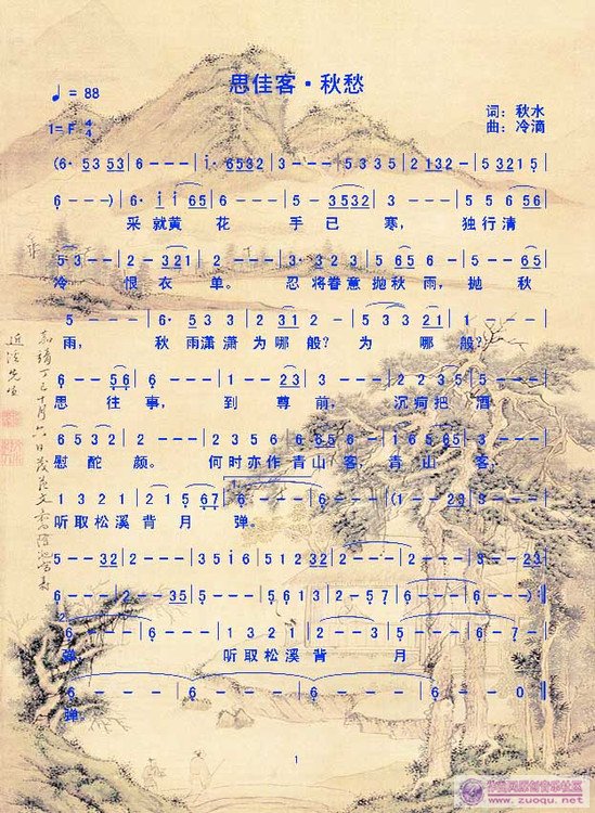 秋愁曲谱_少年壮志不言愁曲谱