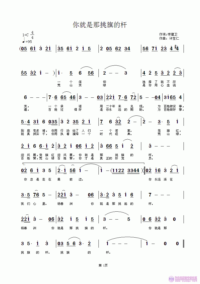 雷佳版旗帜曲谱_台湾旗帜(3)